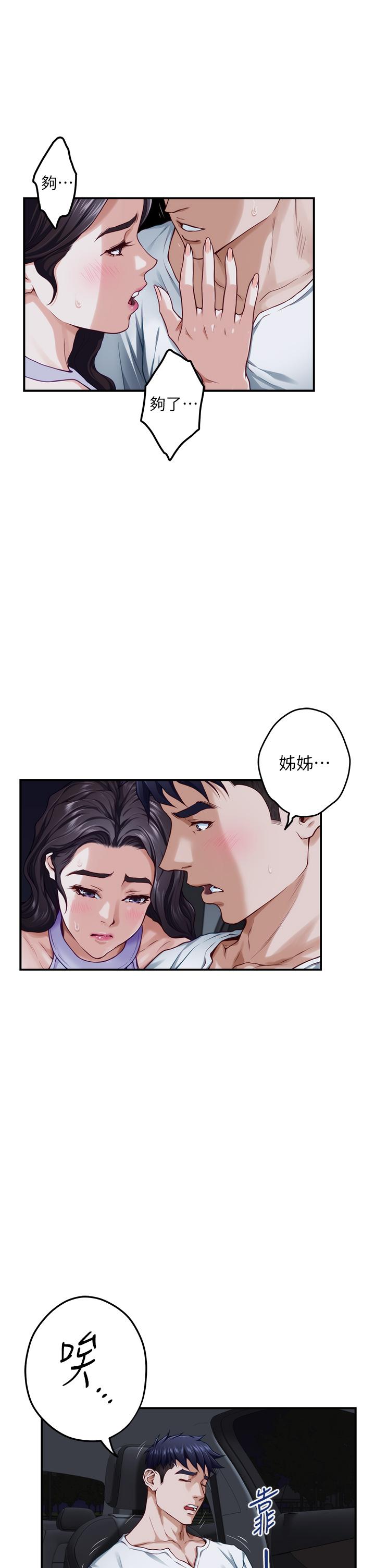 第31话-地盘标记成功-姊姊的房间-糟糕,龟足（第37张）