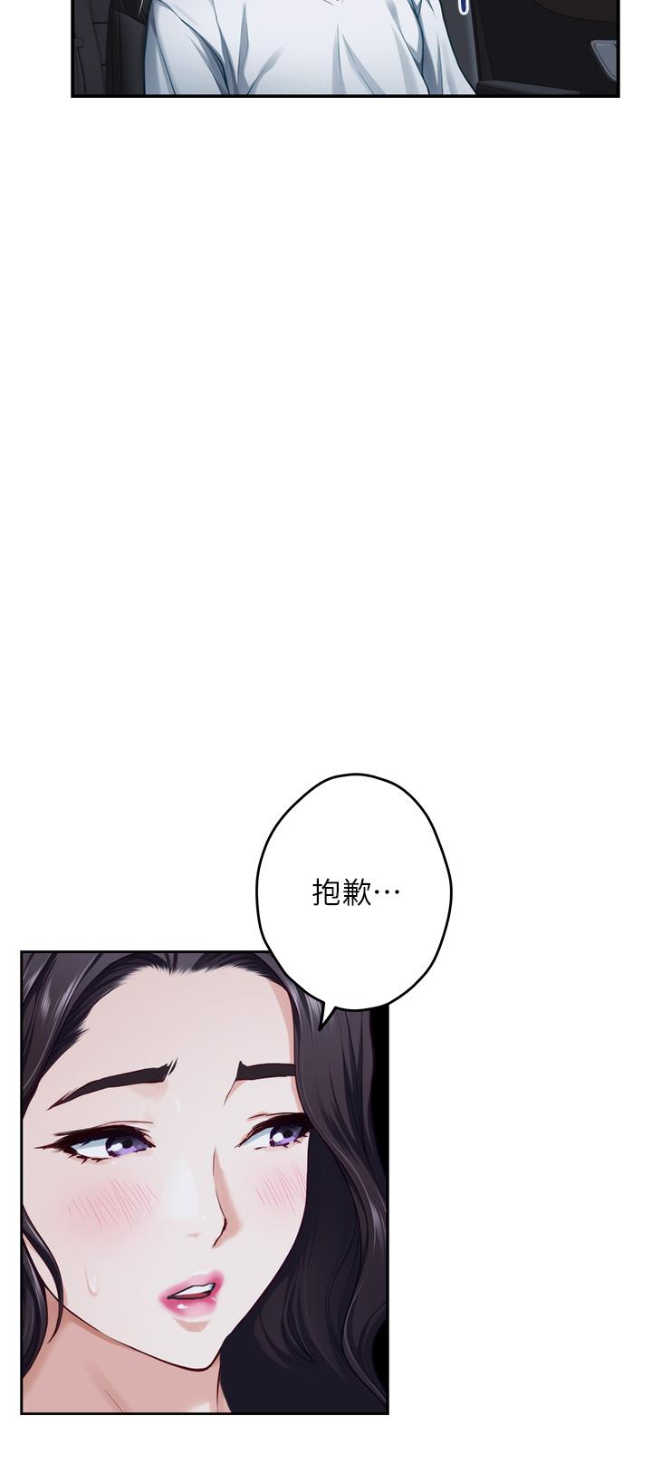 第31话-地盘标记成功-姊姊的房间-糟糕,龟足（第38张）