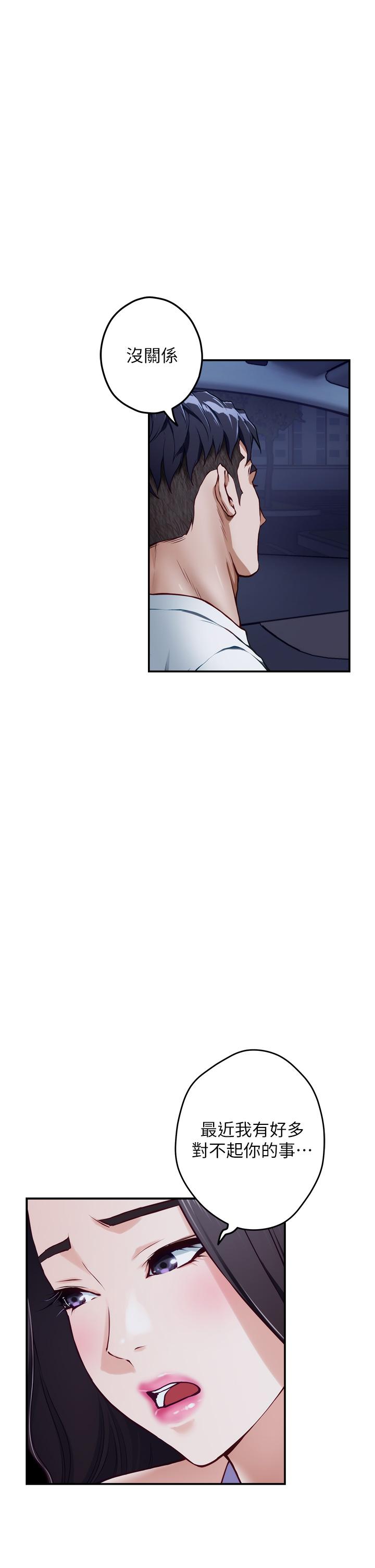 第31话-地盘标记成功-姊姊的房间-糟糕,龟足（第39张）