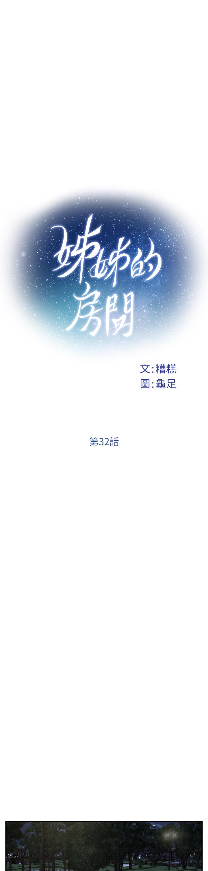 第32话-我一直很想试试看野战-姊姊的房间-糟糕,龟足（第5张）