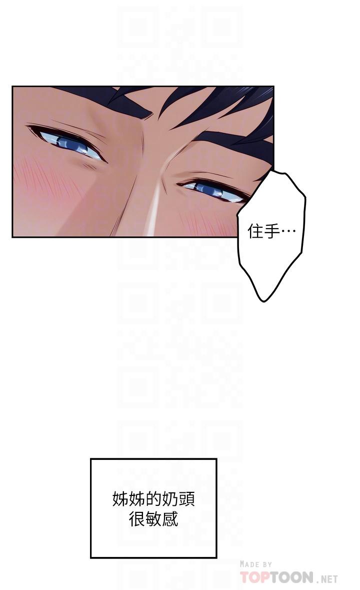 第32话-我一直很想试试看野战-姊姊的房间-糟糕,龟足（第12张）