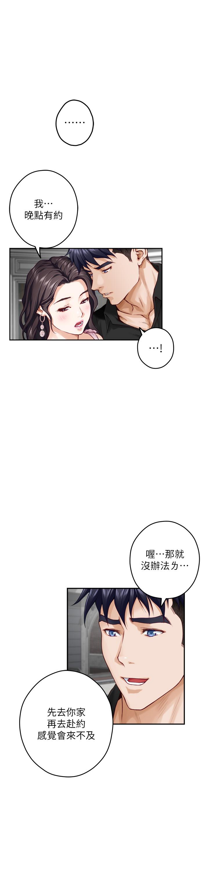第34话-真想早点吃到你-姊姊的房间-糟糕,龟足（第30张）