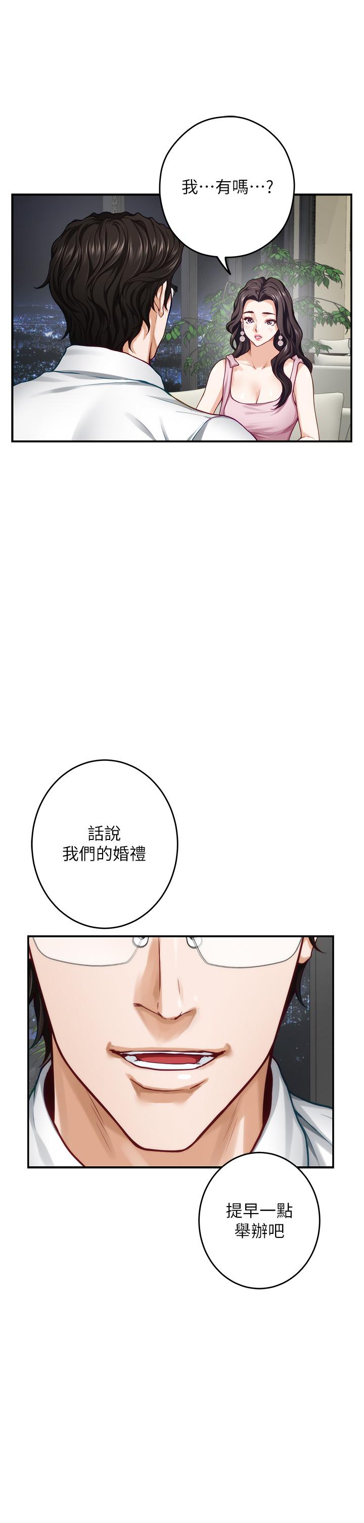 第34话-真想早点吃到你-姊姊的房间-糟糕,龟足（第50张）