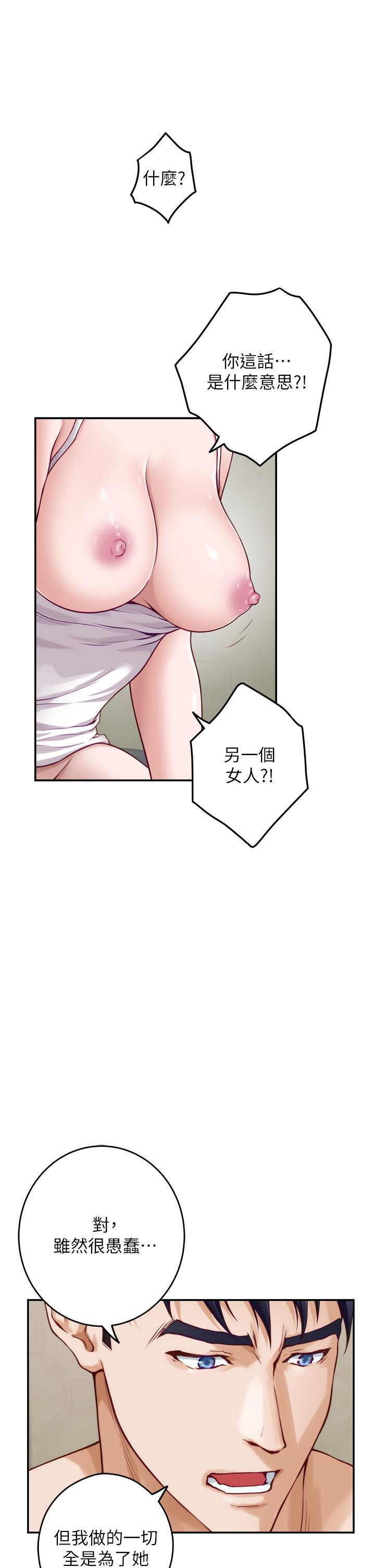 第36话-自己爽完就想走？-姊姊的房间-糟糕,龟足（第20张）