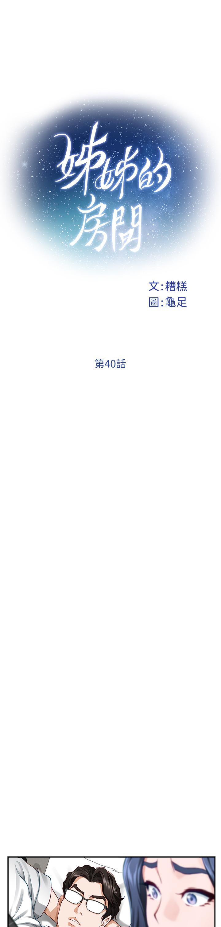 第40话-蹂躏未婚妻的好方法-姊姊的房间-糟糕,龟足（第11张）