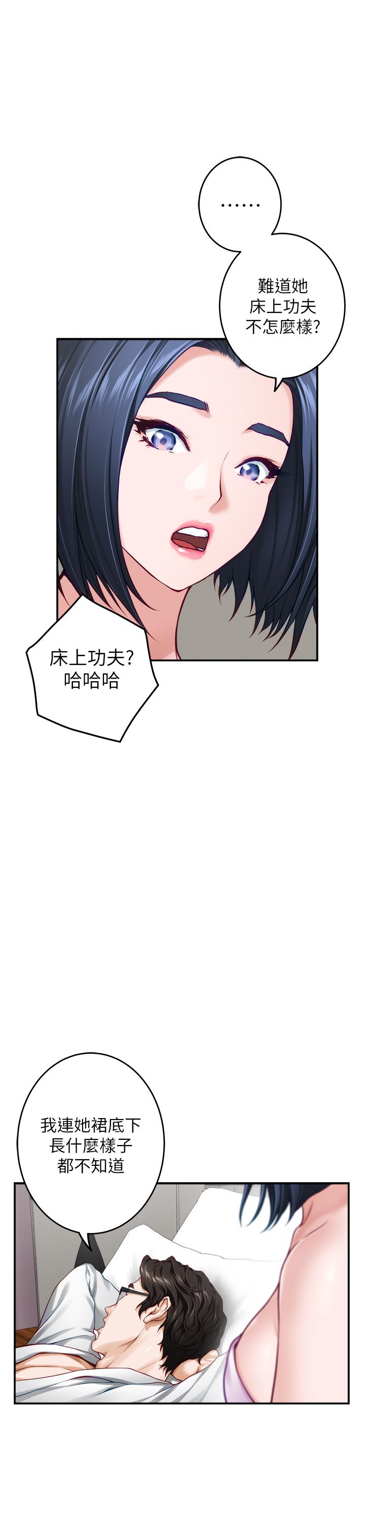 第40话-蹂躏未婚妻的好方法-姊姊的房间-糟糕,龟足（第15张）