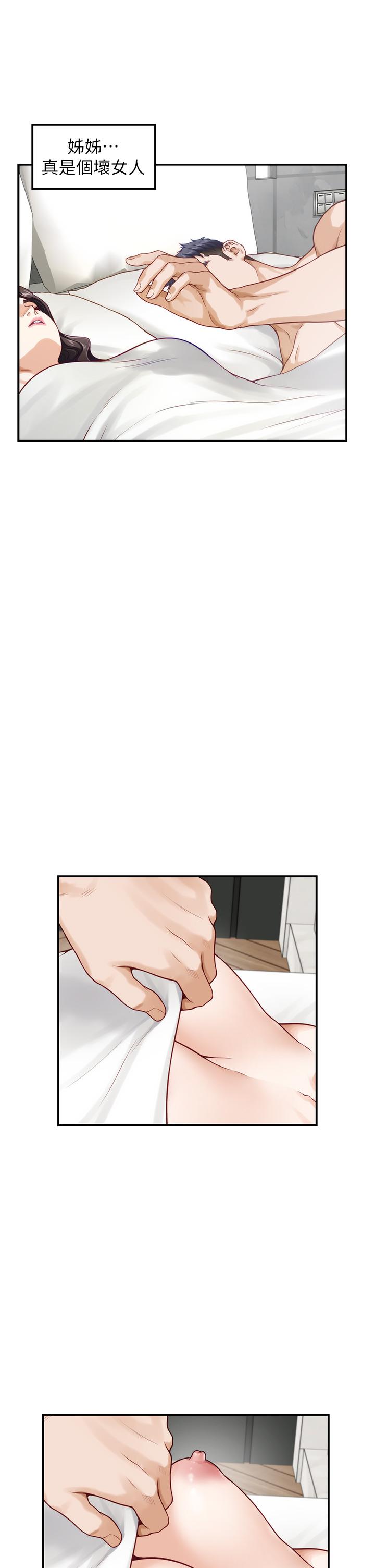 第45话-用色色的方式叫姐姐起床-姊姊的房间-糟糕,龟足（第11张）