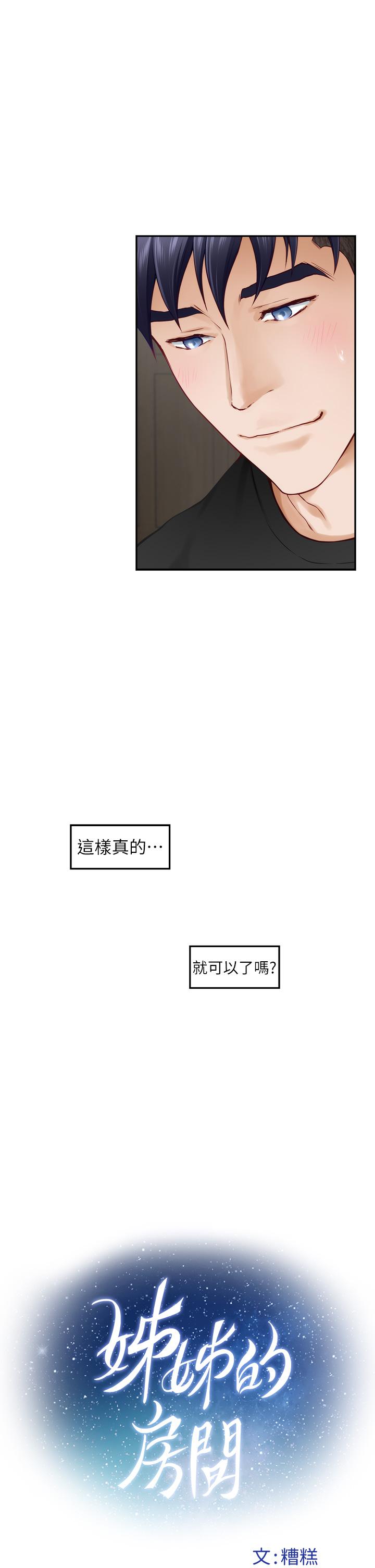 第48话-不能说的秘密-姊姊的房间-糟糕,龟足（第9张）