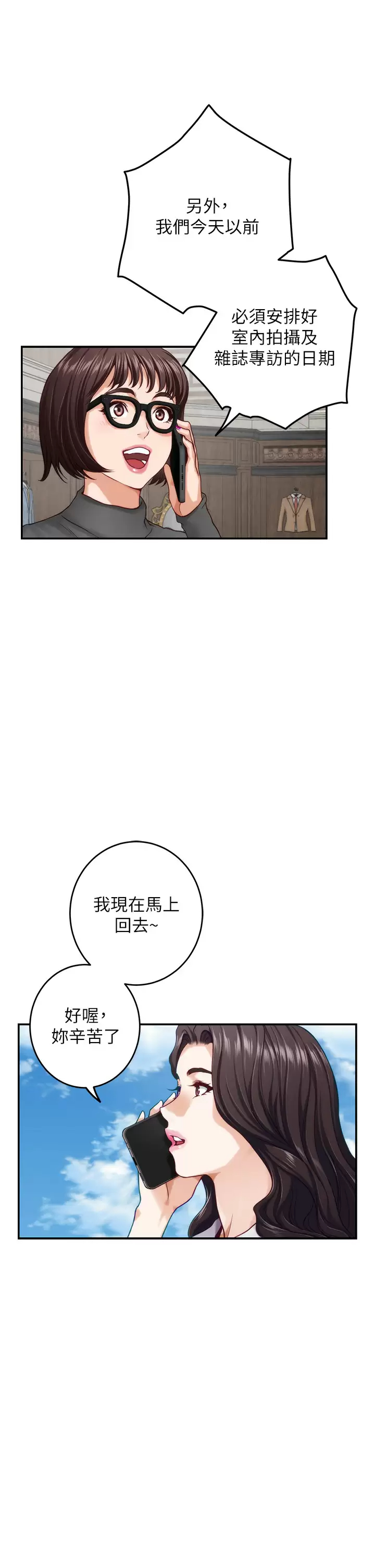 第50话-再次火热的夜晚-姊姊的房间-糟糕,龟足（第8张）