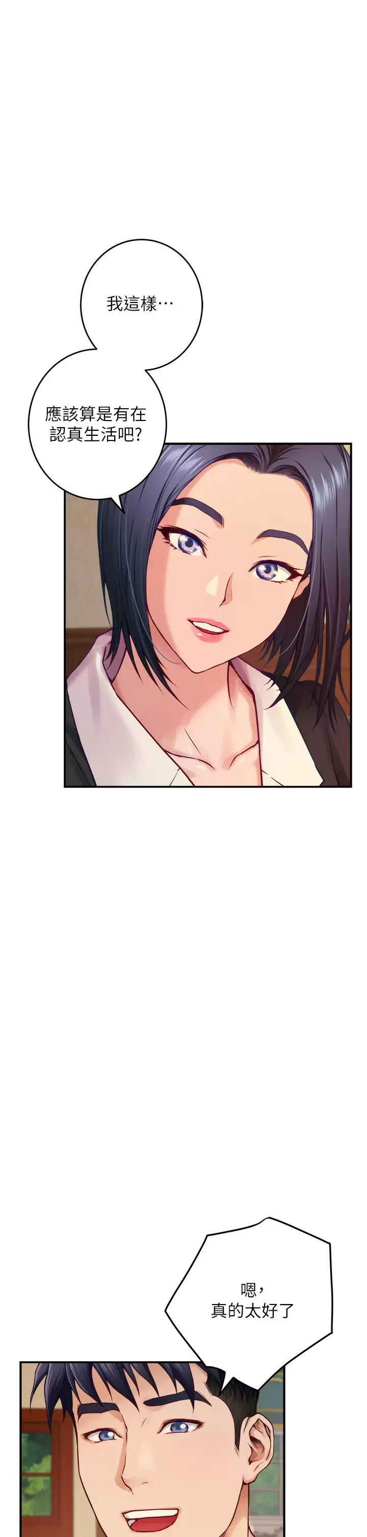 第50话-再次火热的夜晚-姊姊的房间-糟糕,龟足（第29张）