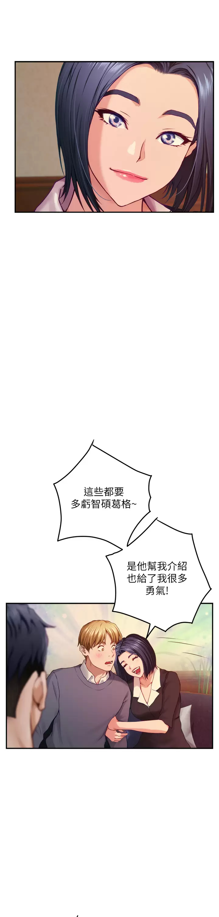 第50话-再次火热的夜晚-姊姊的房间-糟糕,龟足（第31张）