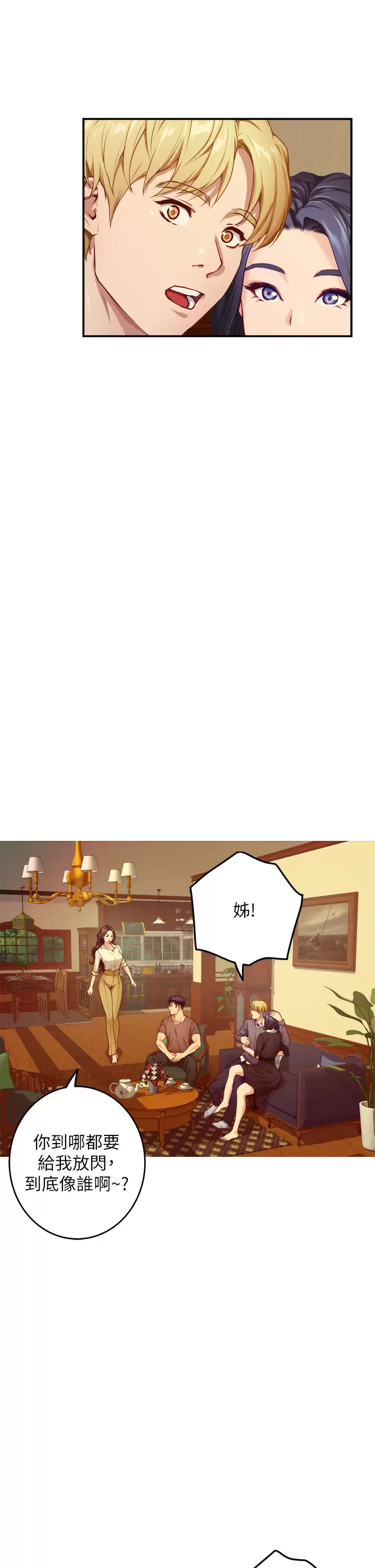 第50话-再次火热的夜晚-姊姊的房间-糟糕,龟足（第35张）