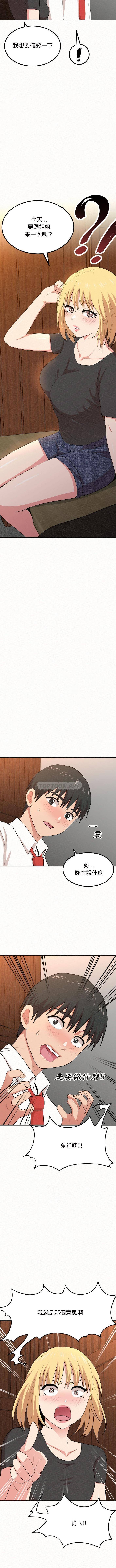 第3话-姊姊都哈我-全新飞跃,19泰迪（第4张）