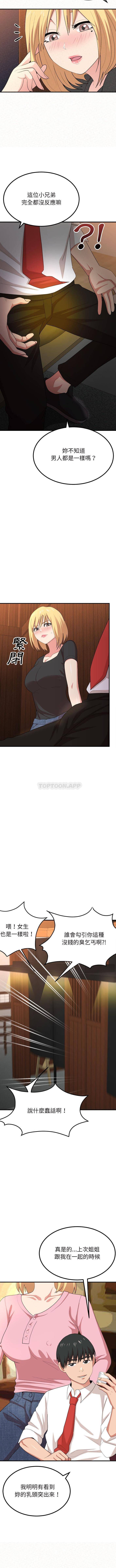 第3话-姊姊都哈我-全新飞跃,19泰迪（第8张）