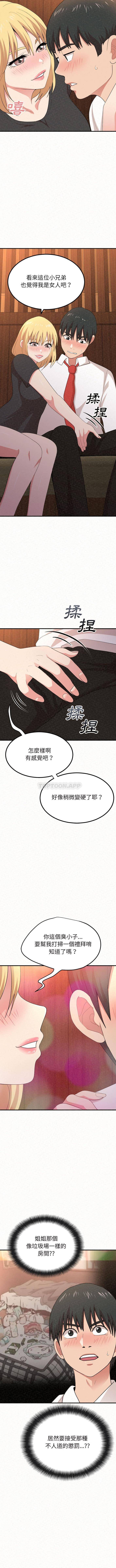 第3话-姊姊都哈我-全新飞跃,19泰迪（第12张）