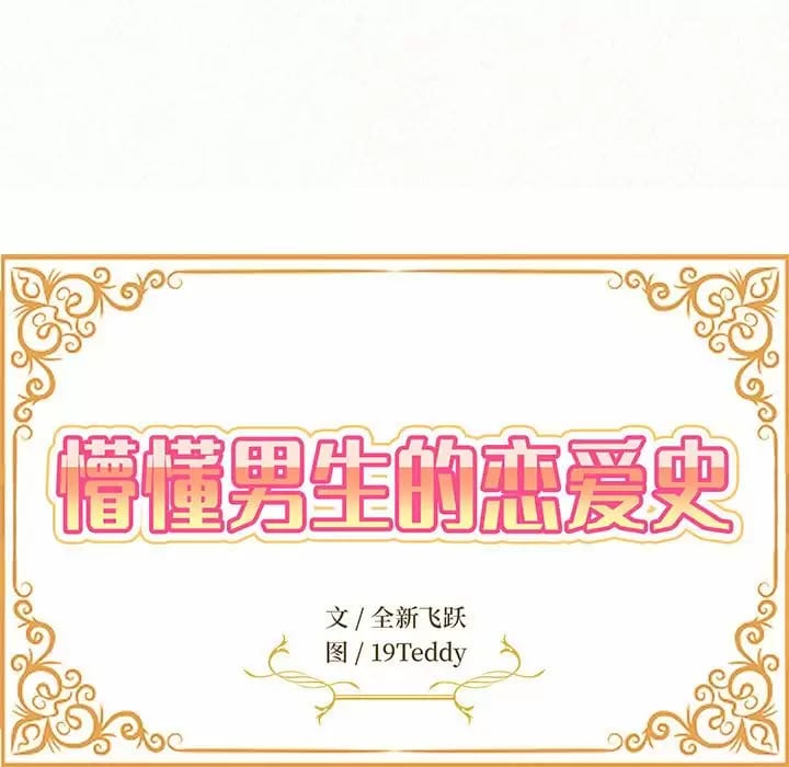 第8话-姊姊都哈我-全新飞跃,19泰迪（第23张）