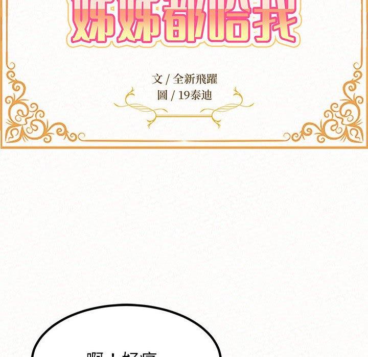 第14话-姊姊都哈我-全新飞跃,19泰迪（第14张）