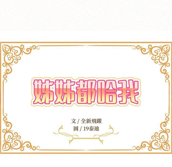 第15话-姊姊都哈我-全新飞跃,19泰迪（第19张）