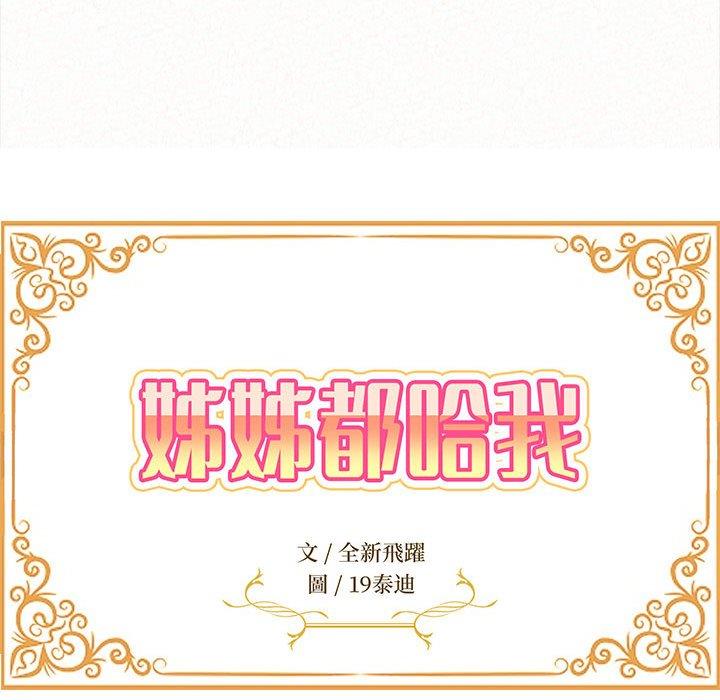 第16话-姊姊都哈我-全新飞跃,19泰迪（第17张）