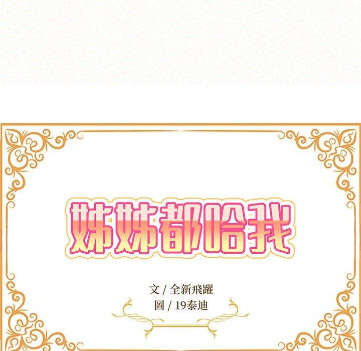 第21话-姊姊都哈我-全新飞跃,19泰迪（第14张）