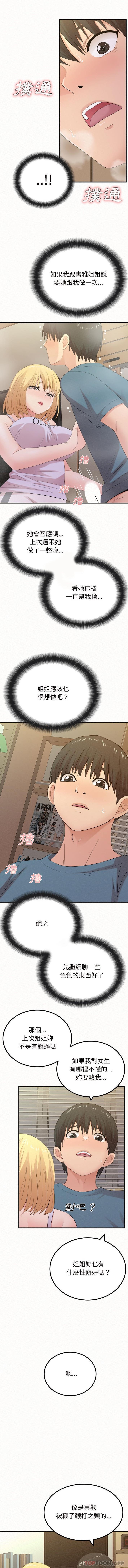 第24话-姊姊都哈我-全新飞跃,19泰迪（第9张）