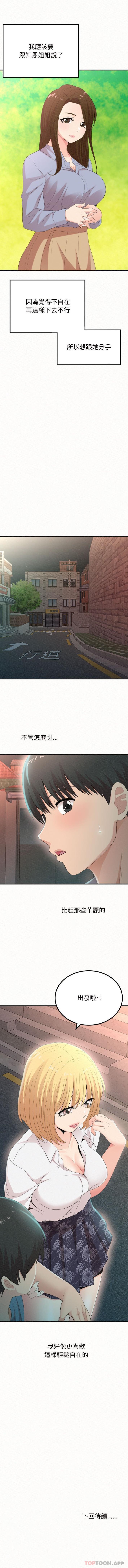 第24话-姊姊都哈我-全新飞跃,19泰迪（第16张）