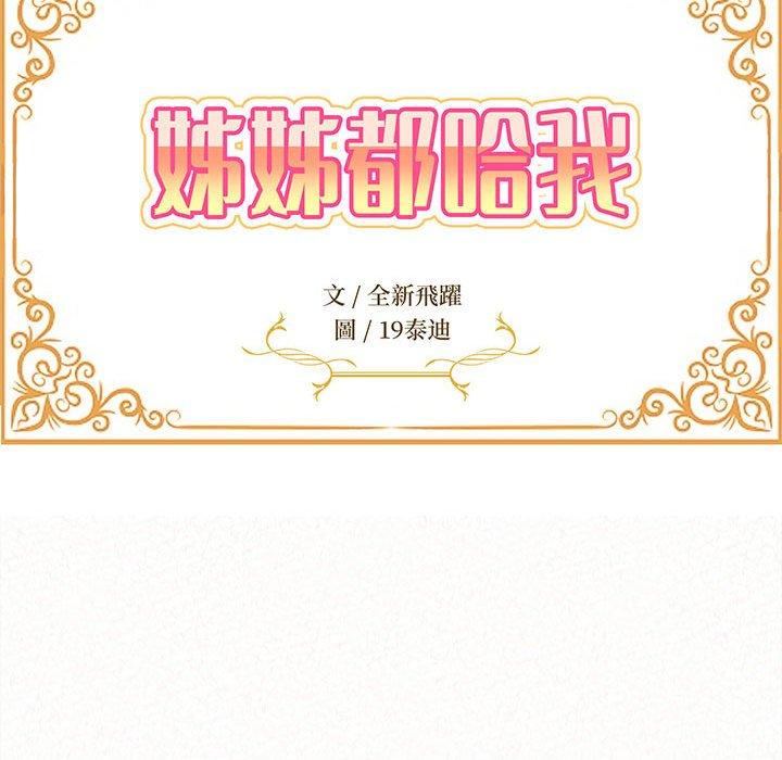 第27话-姊姊都哈我-全新飞跃,19泰迪（第12张）