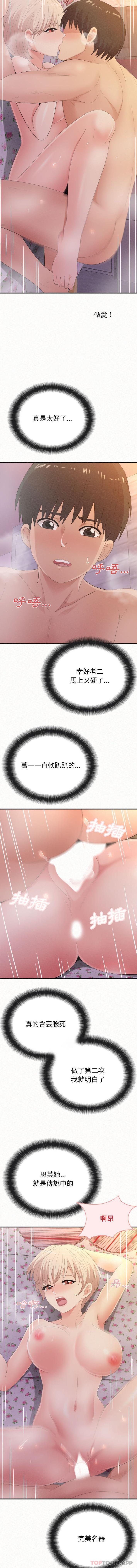 第32话-姊姊都哈我-全新飞跃,19泰迪（第8张）