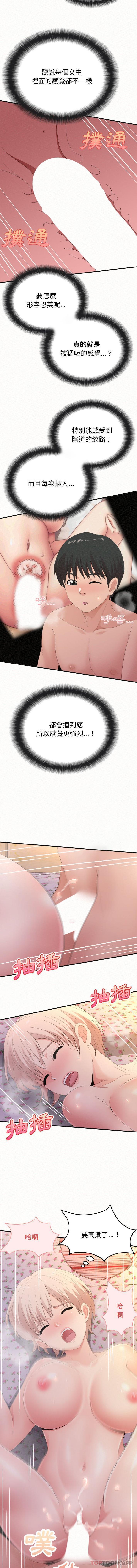 第32话-姊姊都哈我-全新飞跃,19泰迪（第9张）