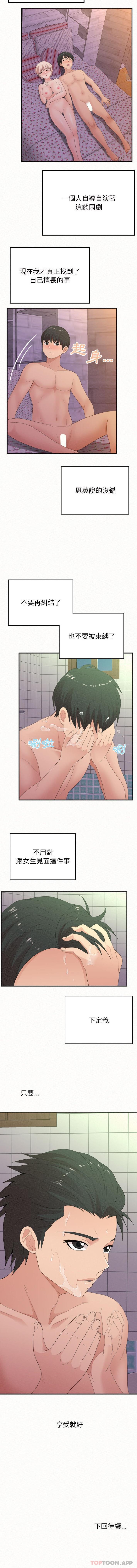 第32话-姊姊都哈我-全新飞跃,19泰迪（第16张）