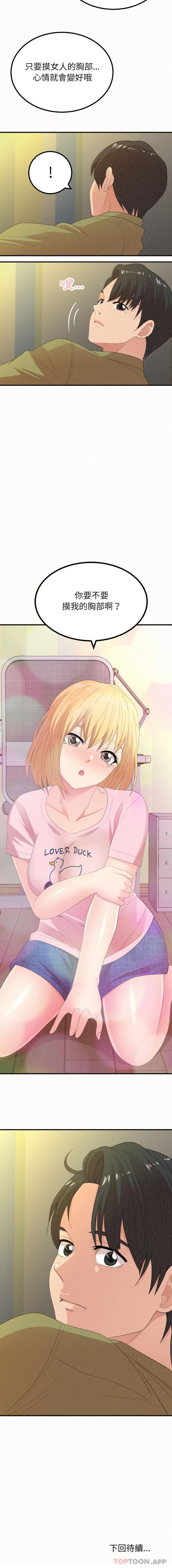 第33话-姊姊都哈我-全新飞跃,19泰迪（第16张）