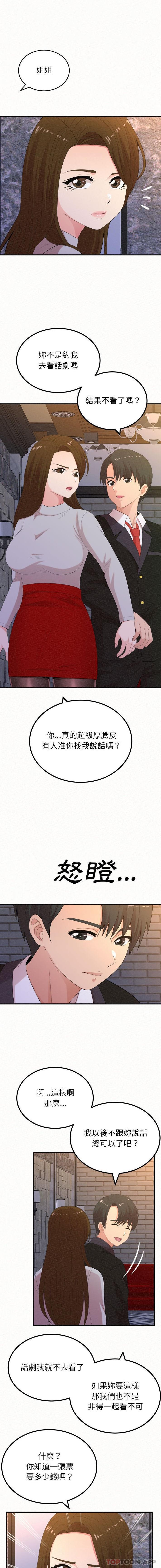 第35话-姊姊都哈我-全新飞跃,19泰迪（第10张）