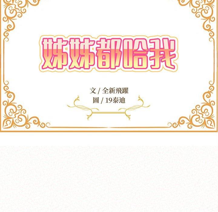 第41话-姊姊都哈我-全新飞跃,19泰迪（第29张）