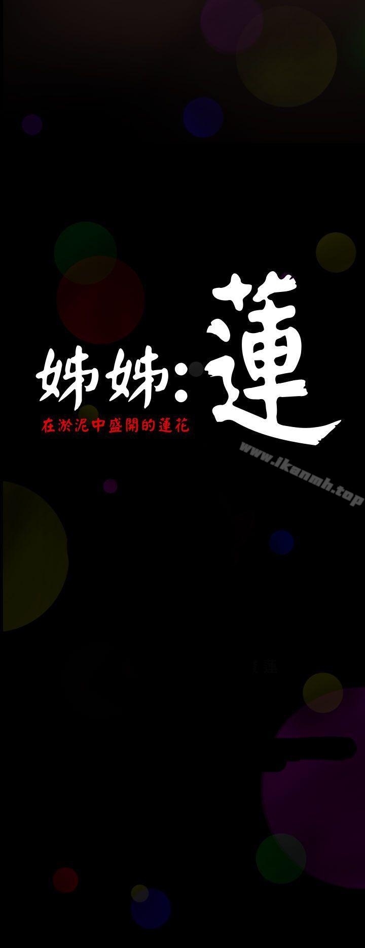 第1话-姊姊: 莲-洪班长（第13张）