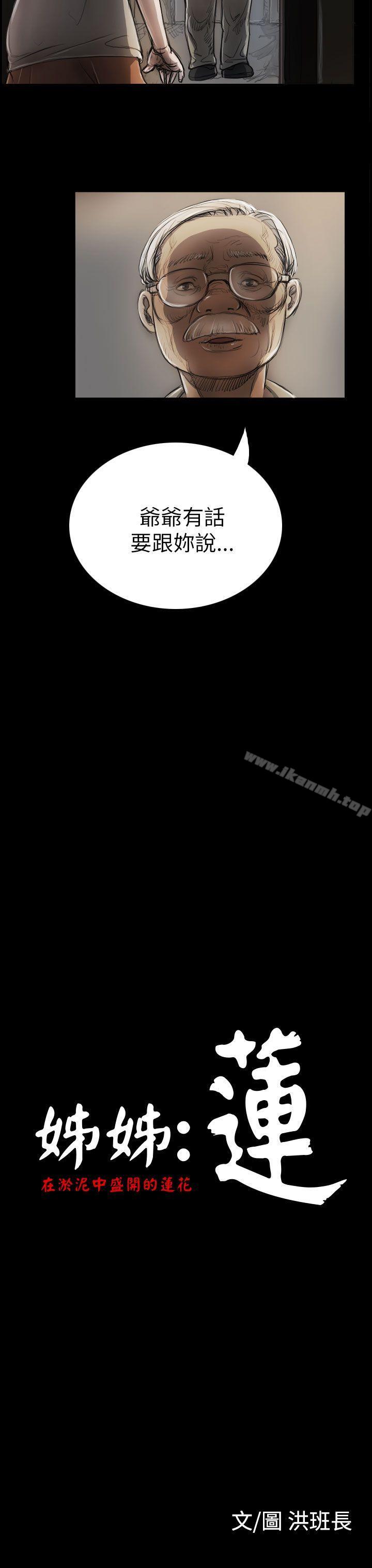 第5话-姊姊: 莲-洪班长（第10张）