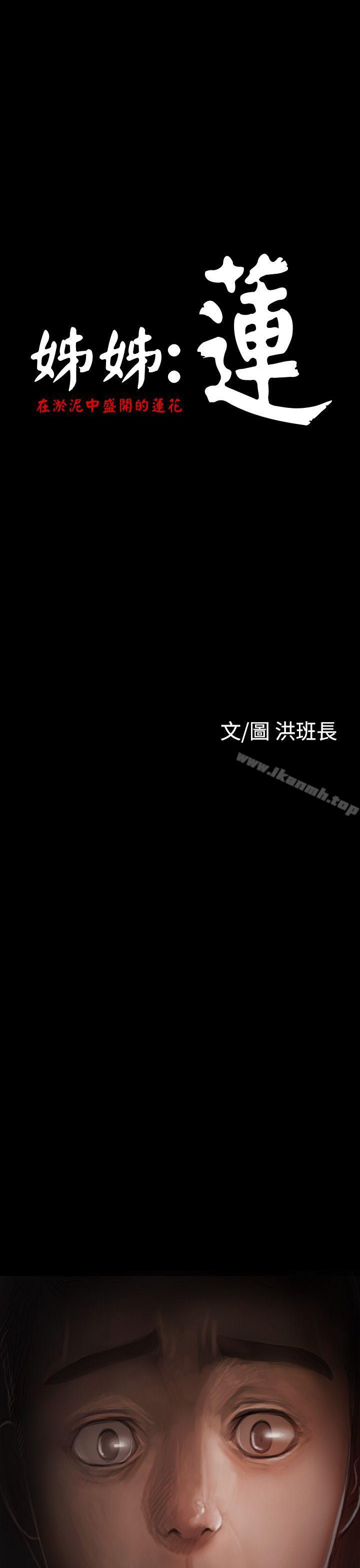 第16话-姊姊: 莲-洪班长（第10张）