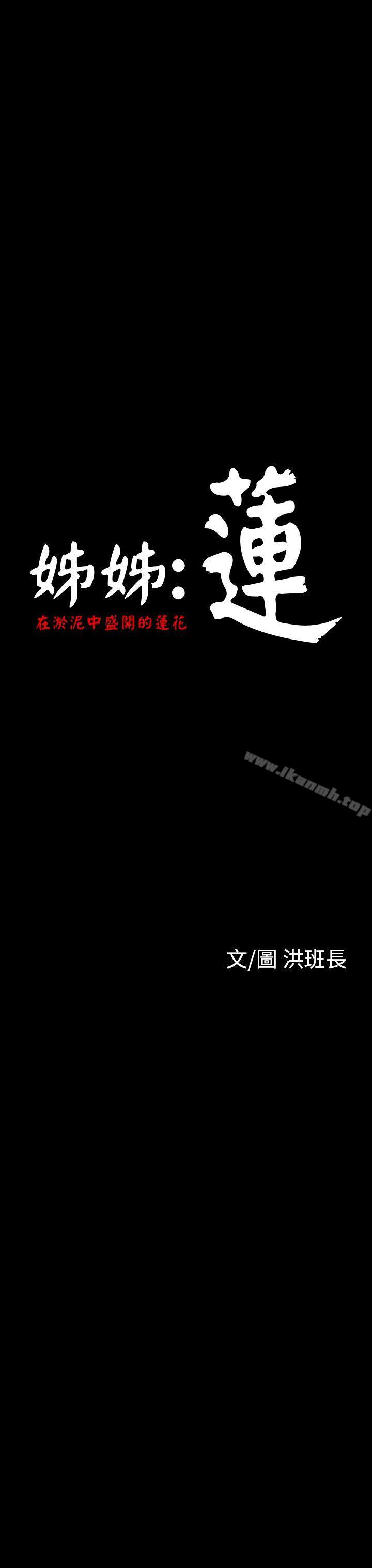 第18话-姊姊: 莲-洪班长（第15张）