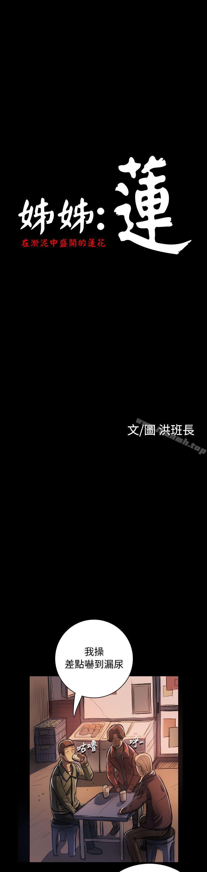第23话-姊姊: 莲-洪班长（第4张）