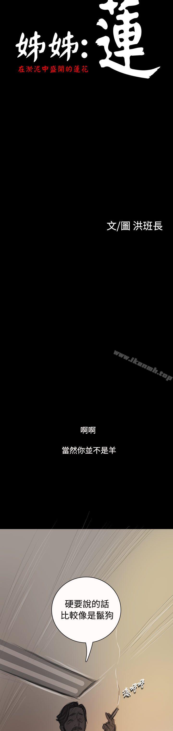 第28话-姊姊: 莲-洪班长（第33张）