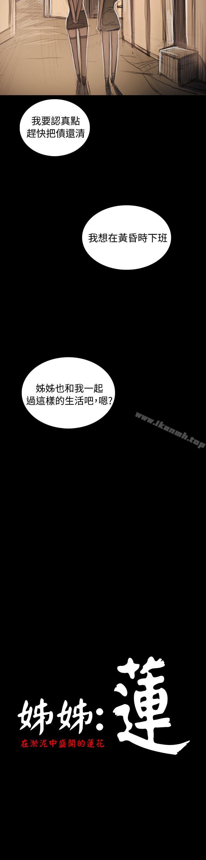 第33话-姊姊: 莲-洪班长（第11张）