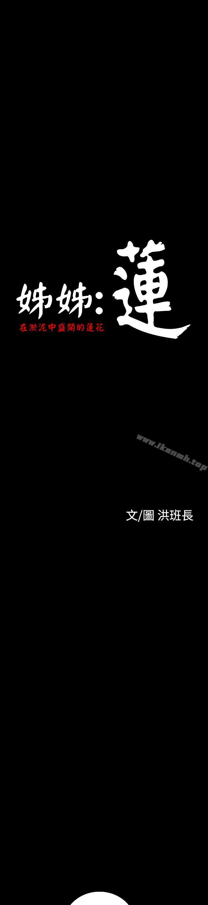 第34话-姊姊: 莲-洪班长（第6张）
