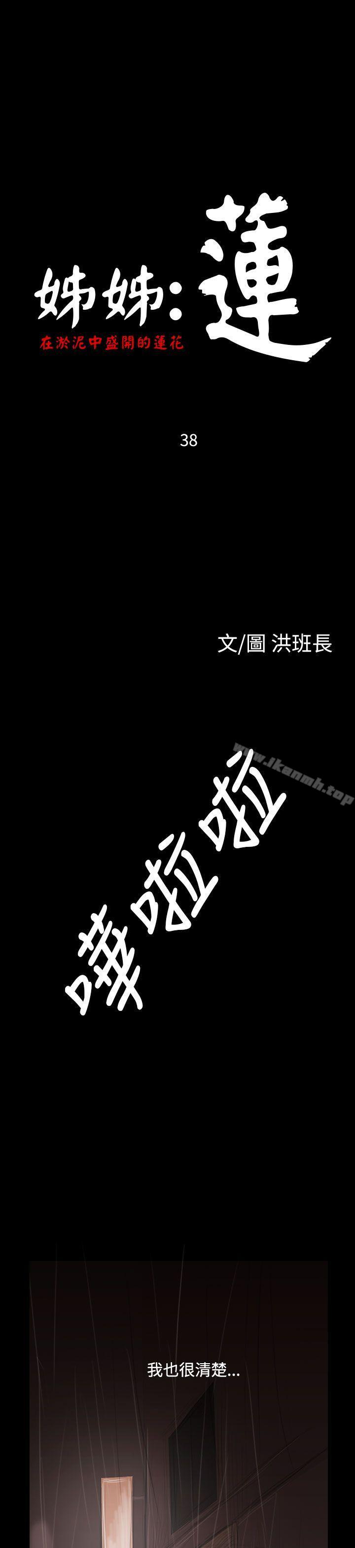 第38话-姊姊: 莲-洪班长（第8张）