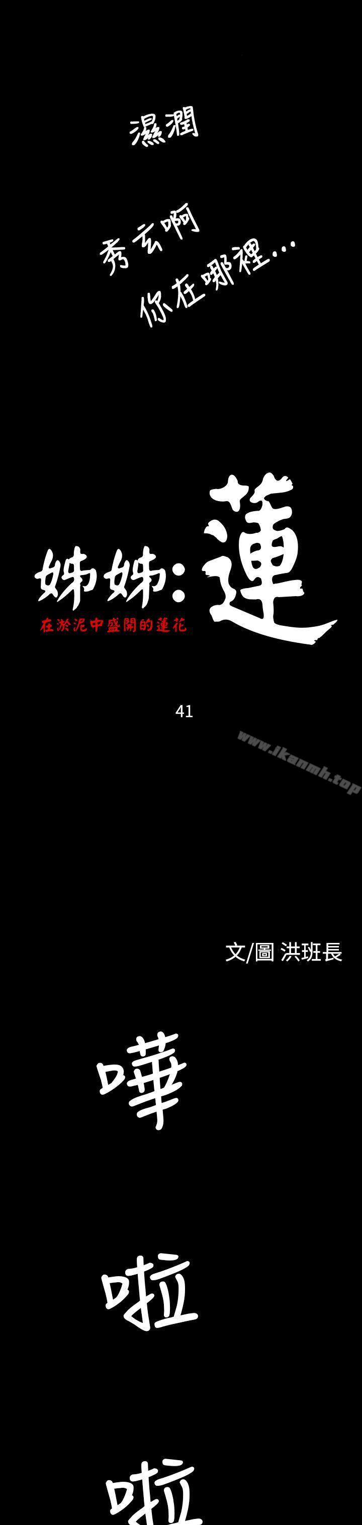 第41话-姊姊: 莲-洪班长（第10张）