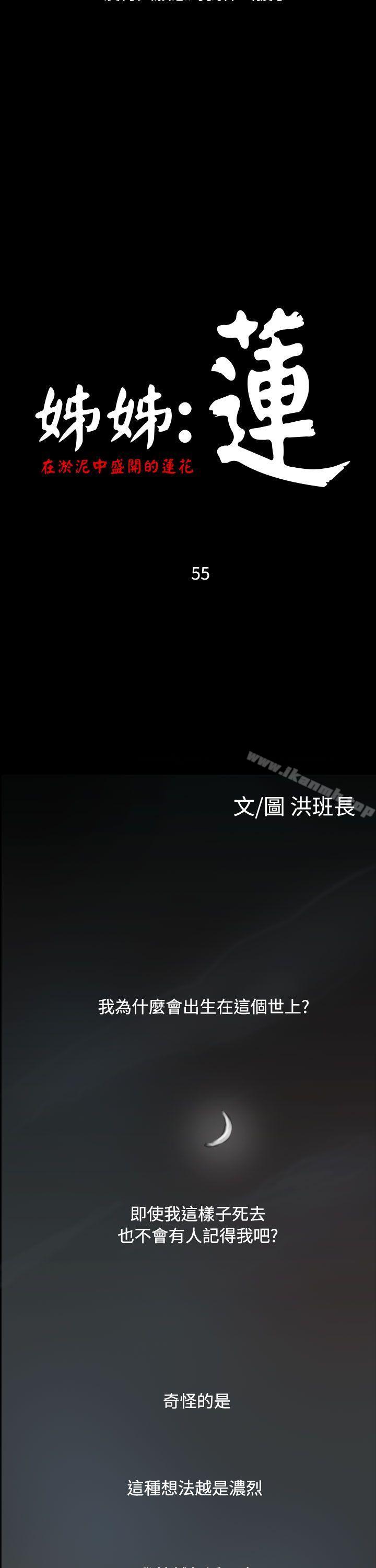 第55话-姊姊: 莲-洪班长（第15张）