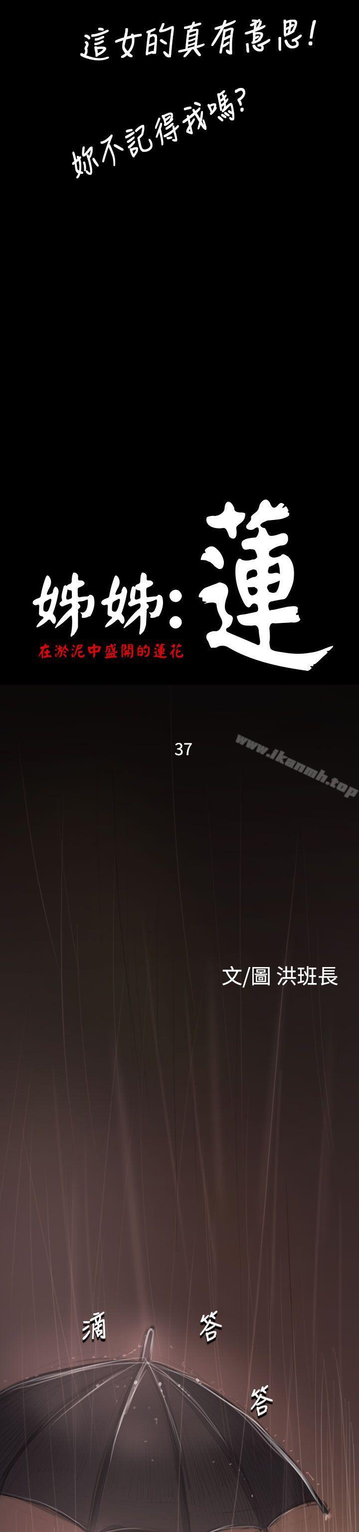第37话-姊姊: 莲-洪班长（第8张）