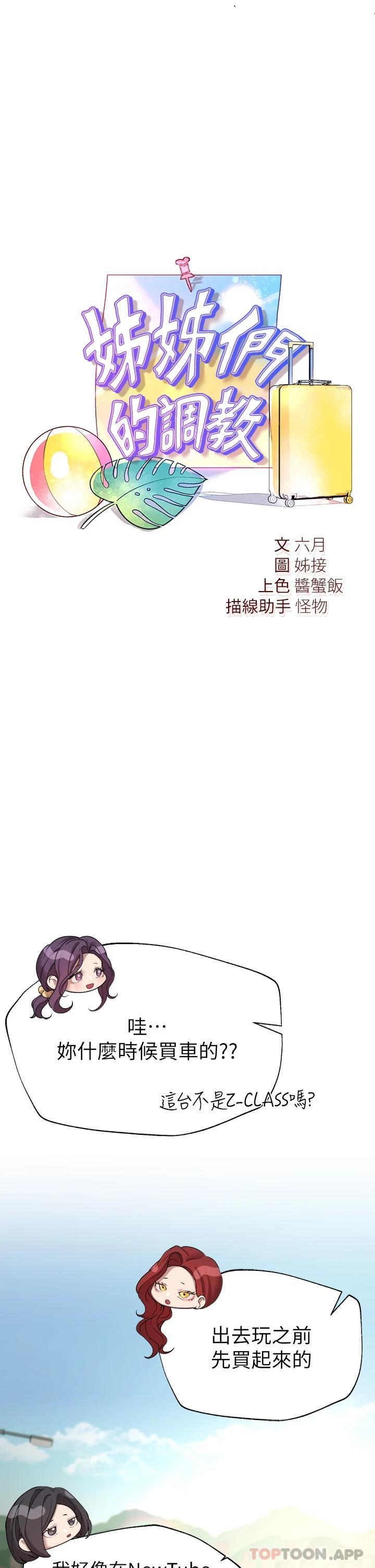 第58话-点击解锁姊姊们泳装照-姊姊们的调教-六月,姊接（第9张）