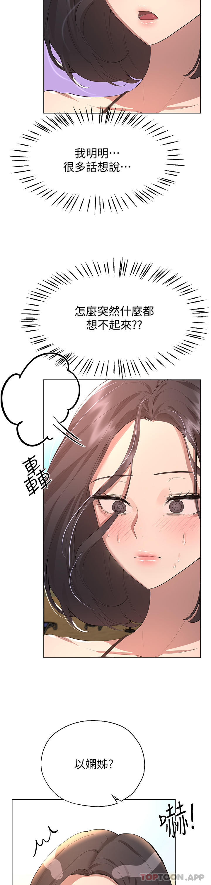 第61话-你们不就是想看我脱吗-姊姊们的调教-六月,姊接（第2张）
