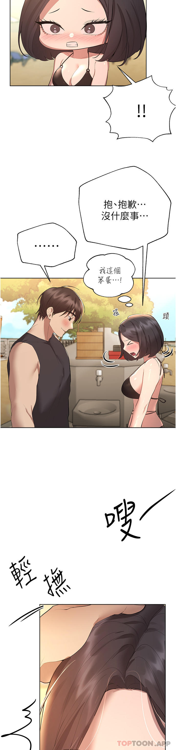 第61话-你们不就是想看我脱吗-姊姊们的调教-六月,姊接（第3张）