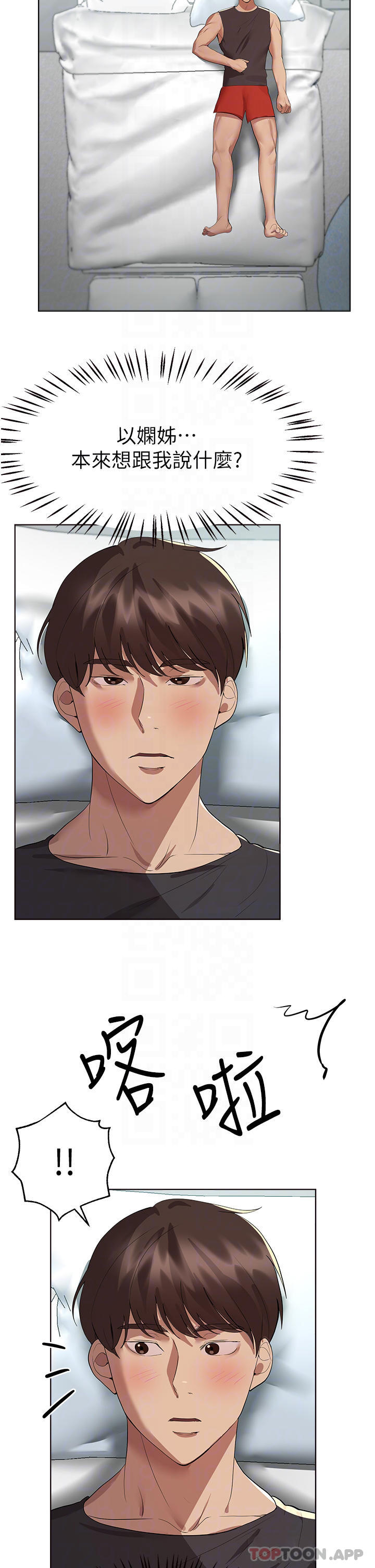 第61话-你们不就是想看我脱吗-姊姊们的调教-六月,姊接（第10张）