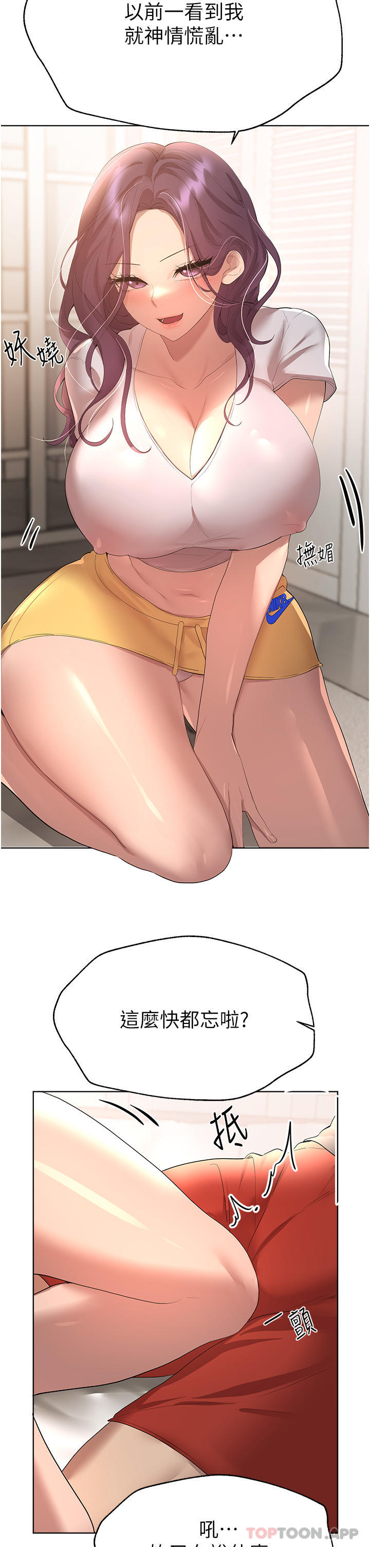 第61话-你们不就是想看我脱吗-姊姊们的调教-六月,姊接（第13张）